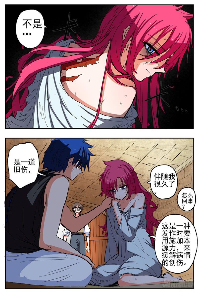 杀狼贤者漫画,56,莲娜的旧伤1图