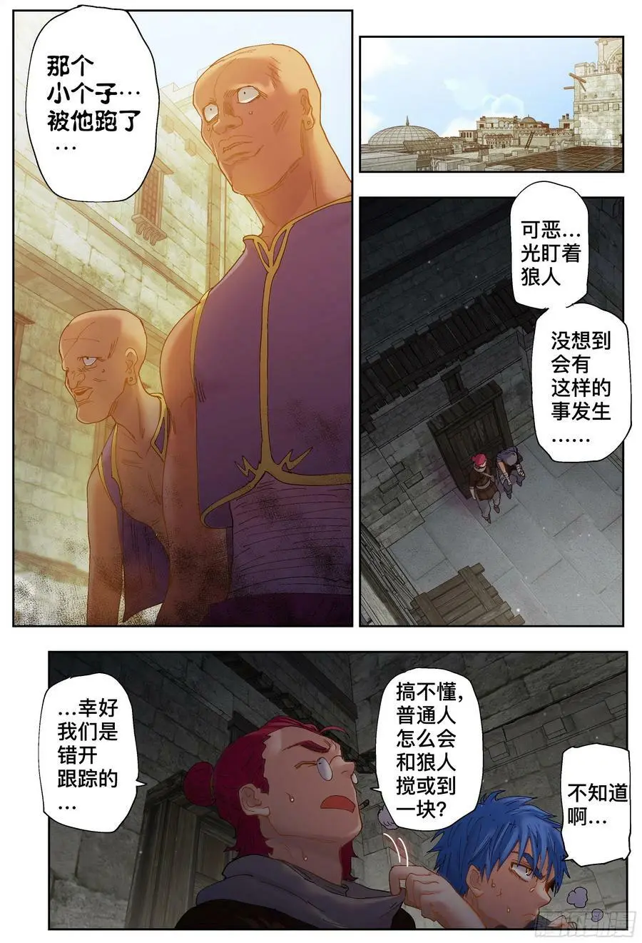 杀狼贤者漫画,第205,计划、变化和再计划2图