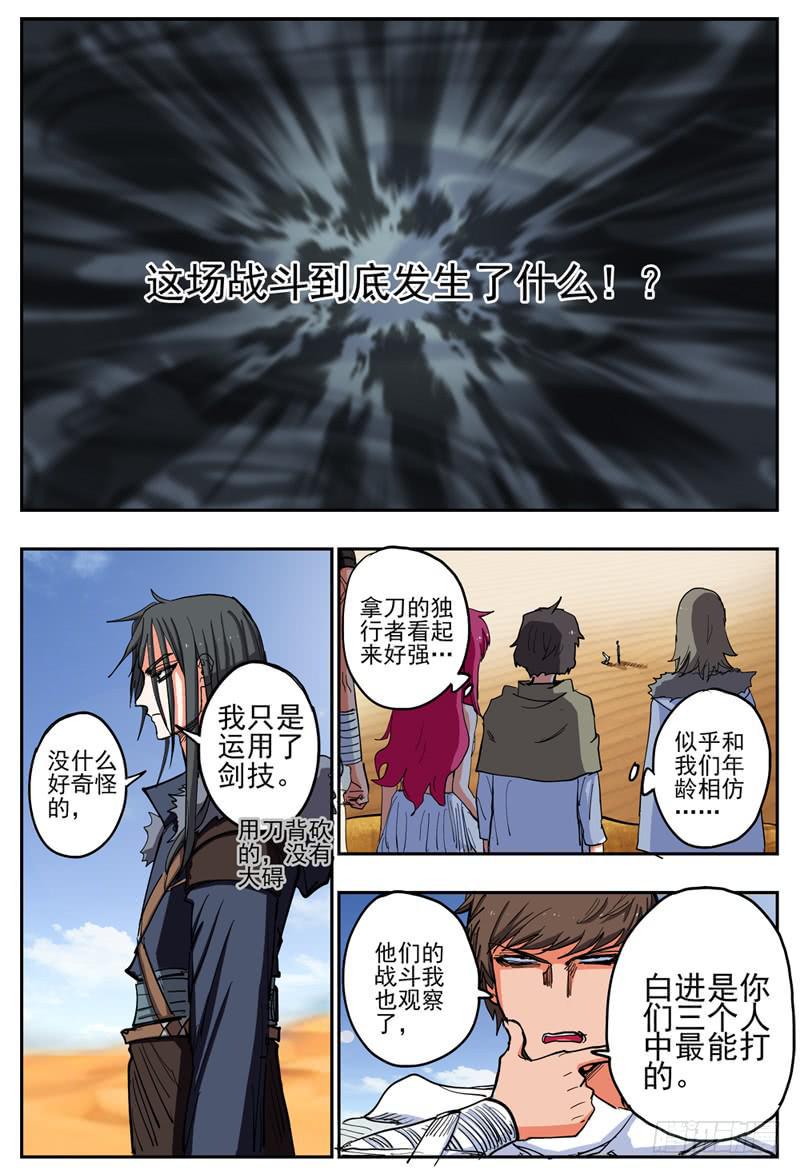 杀狼贤者漫画,50,失望的战果……2图