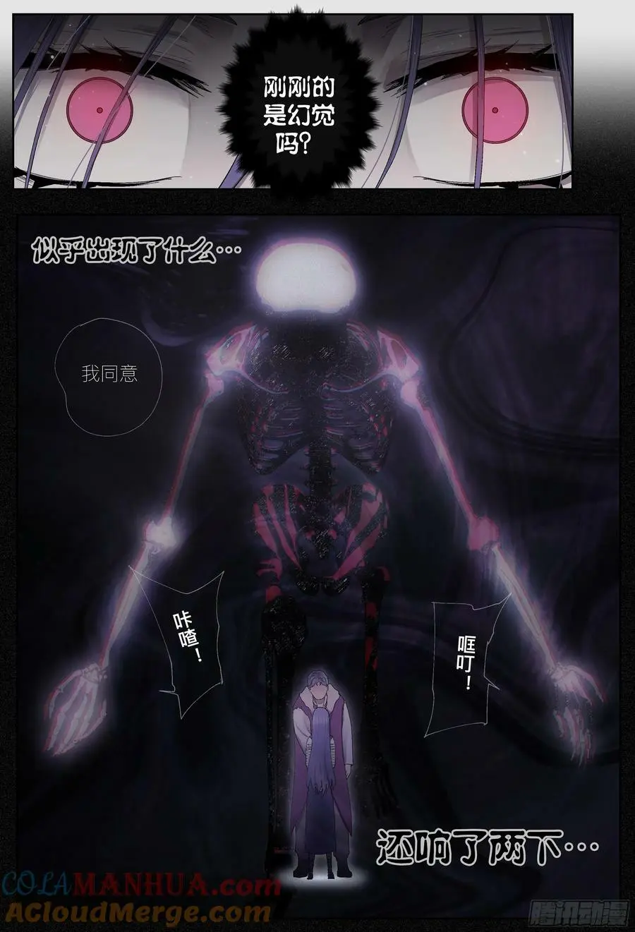 杀狼贤者漫画,第244,腥味、怪声和纰漏2图