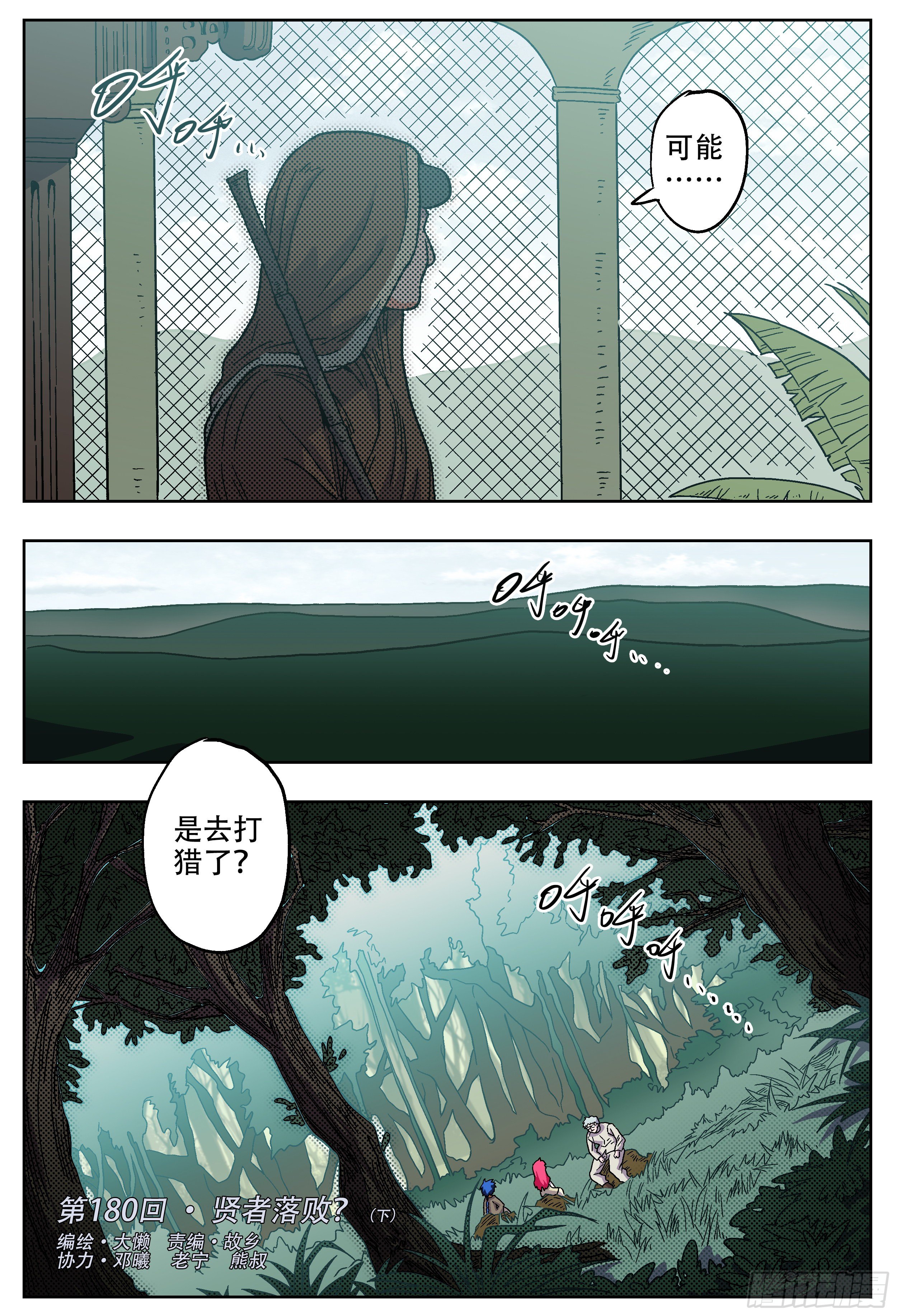杀狼贤者漫画,180, 白进落败？(下)2图