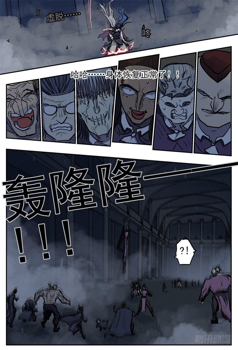 杀狼贤者漫画,94,坍塌2图