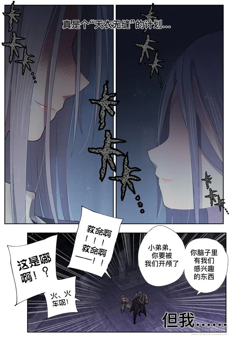杀狼贤者漫画免费阅读下拉式奇漫屋漫画,第246,眼神和蝴蝶2图