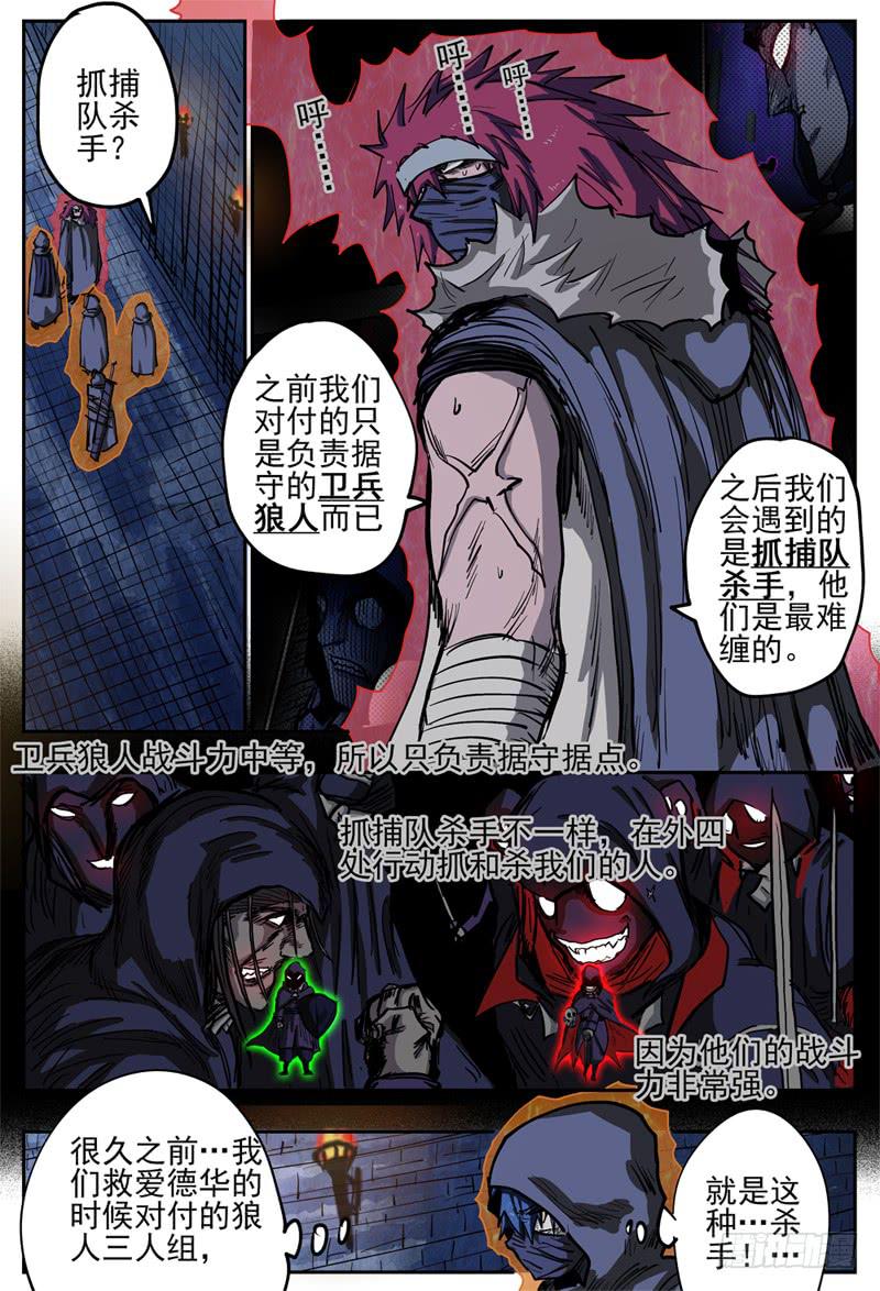 杀狼贤者漫画,74,进门(下)1图