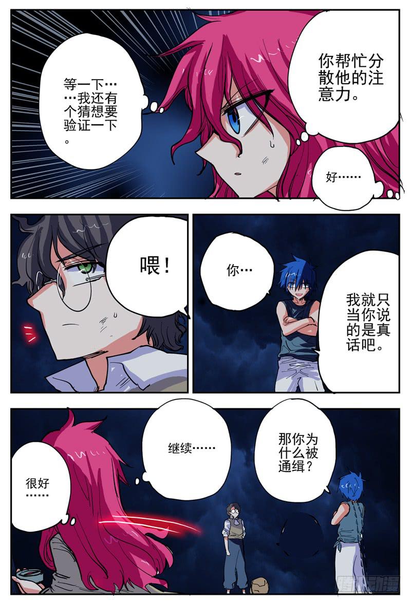 杀狼贤者漫画,13,指针的目的!2图