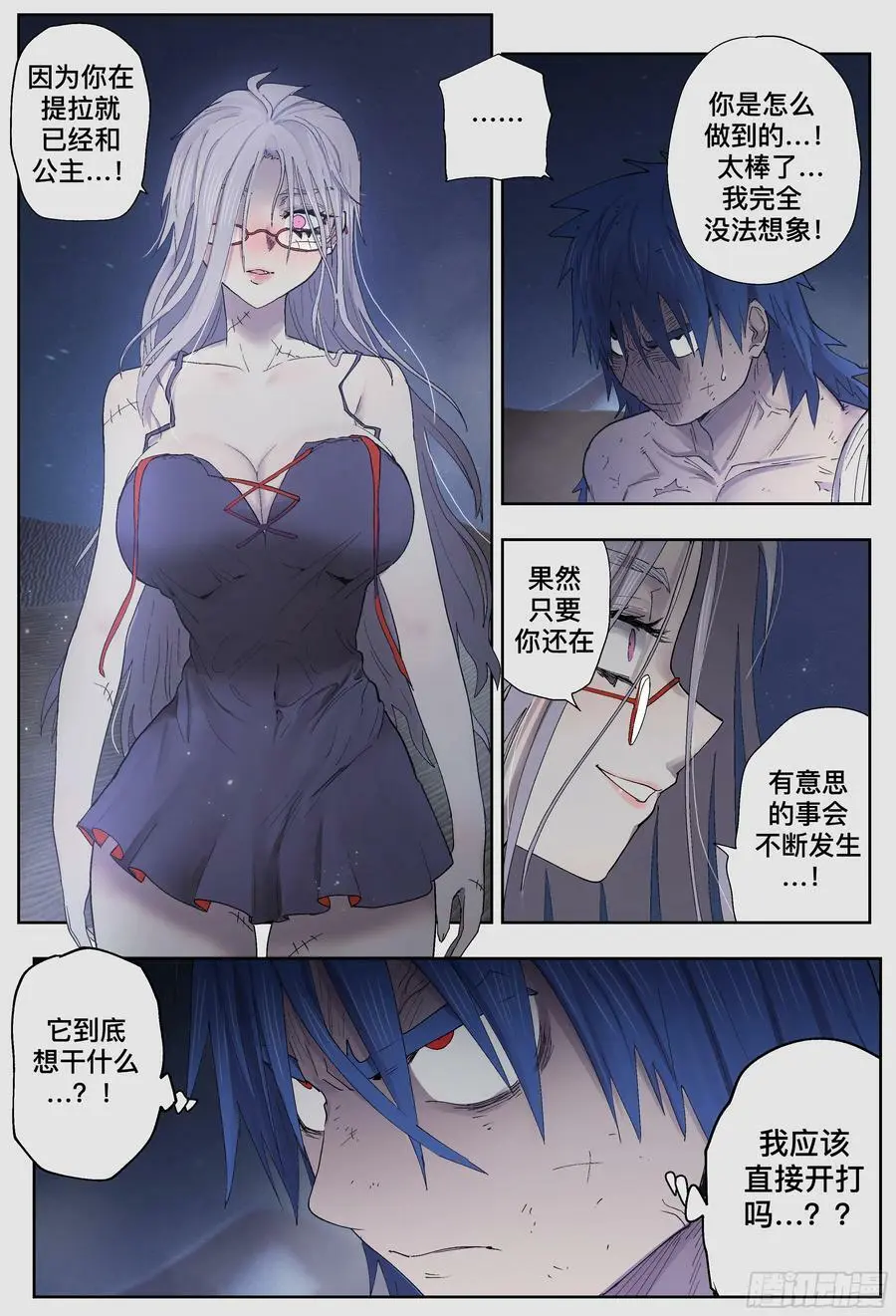 杀狼贤者漫画,第244,腥味、怪声和纰漏2图