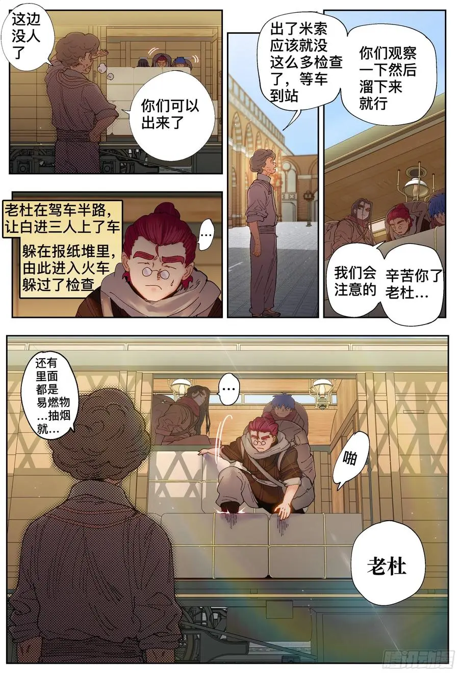 杀狼贤者缺少的部分漫画,第213,报纸计划2图