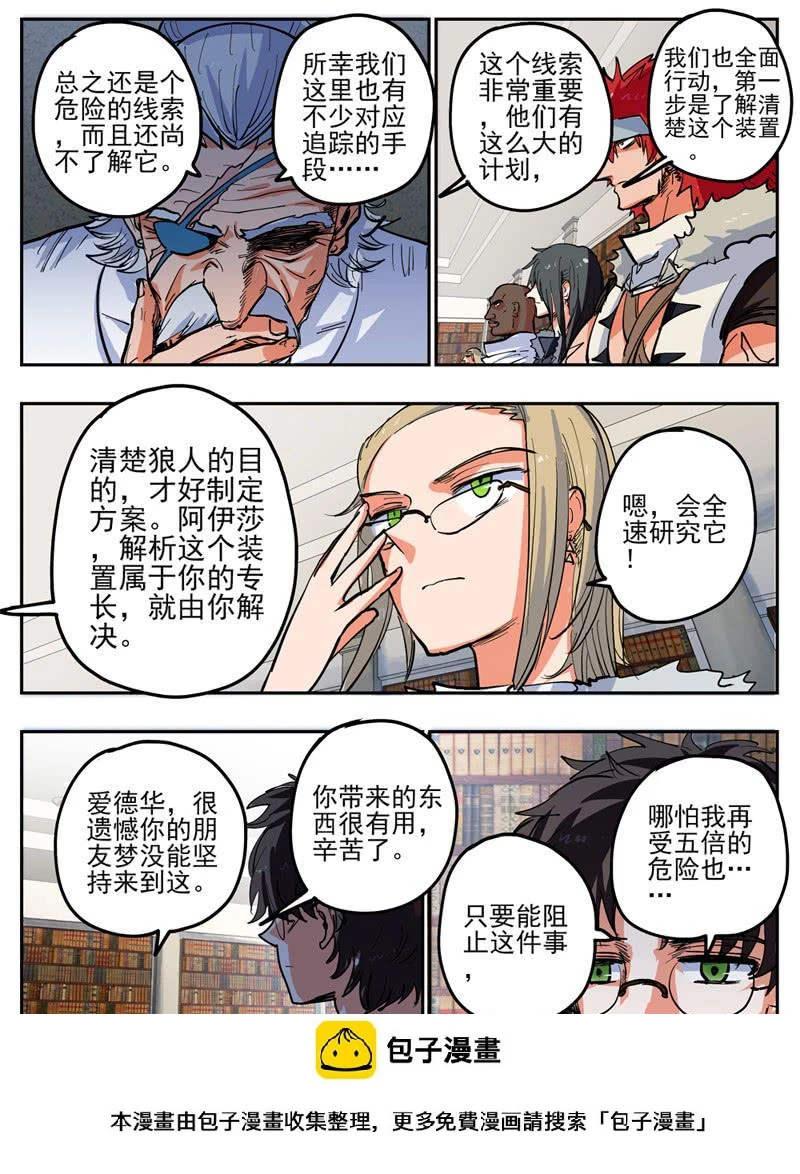 杀狼贤者漫画,59,检测狼王的物品2图