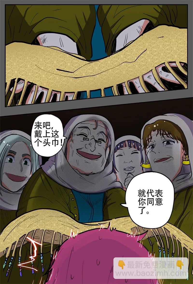 杀狼贤者漫画,134,抢婚小队1图