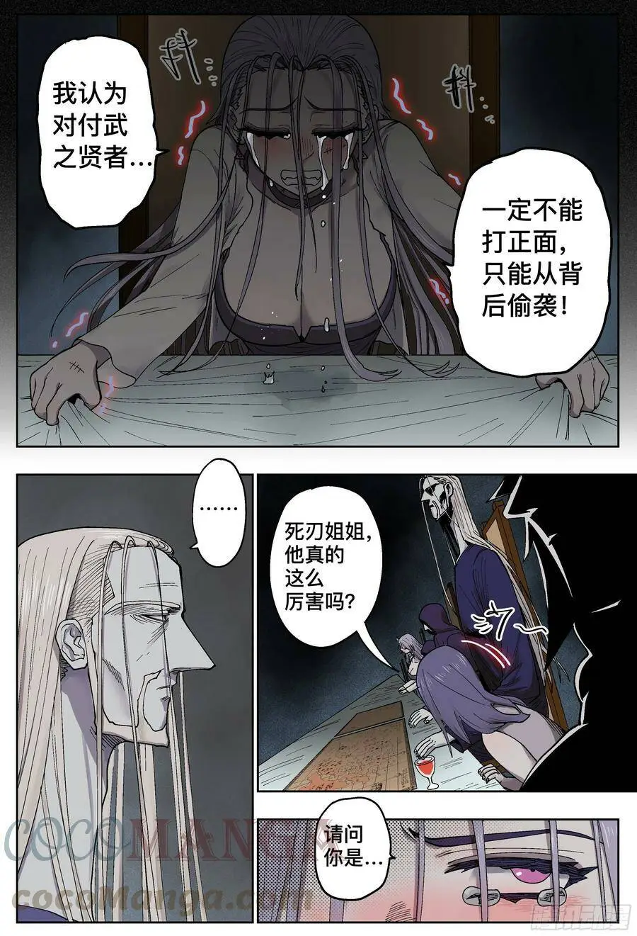 杀狼贤者漫画,第190,眼泪和血刃和地图1图