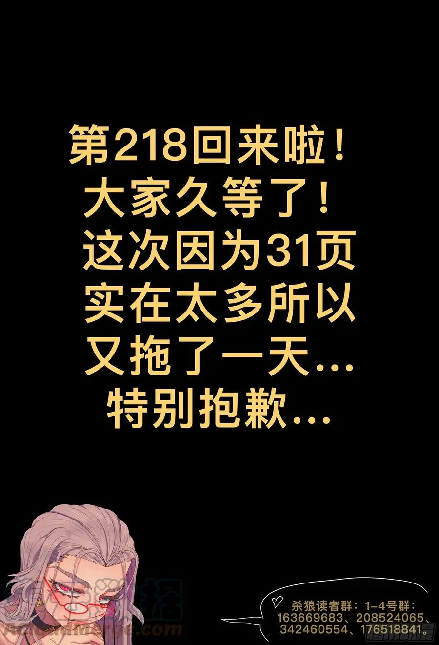 杀狼贤者漫画,第218,揭晓1图