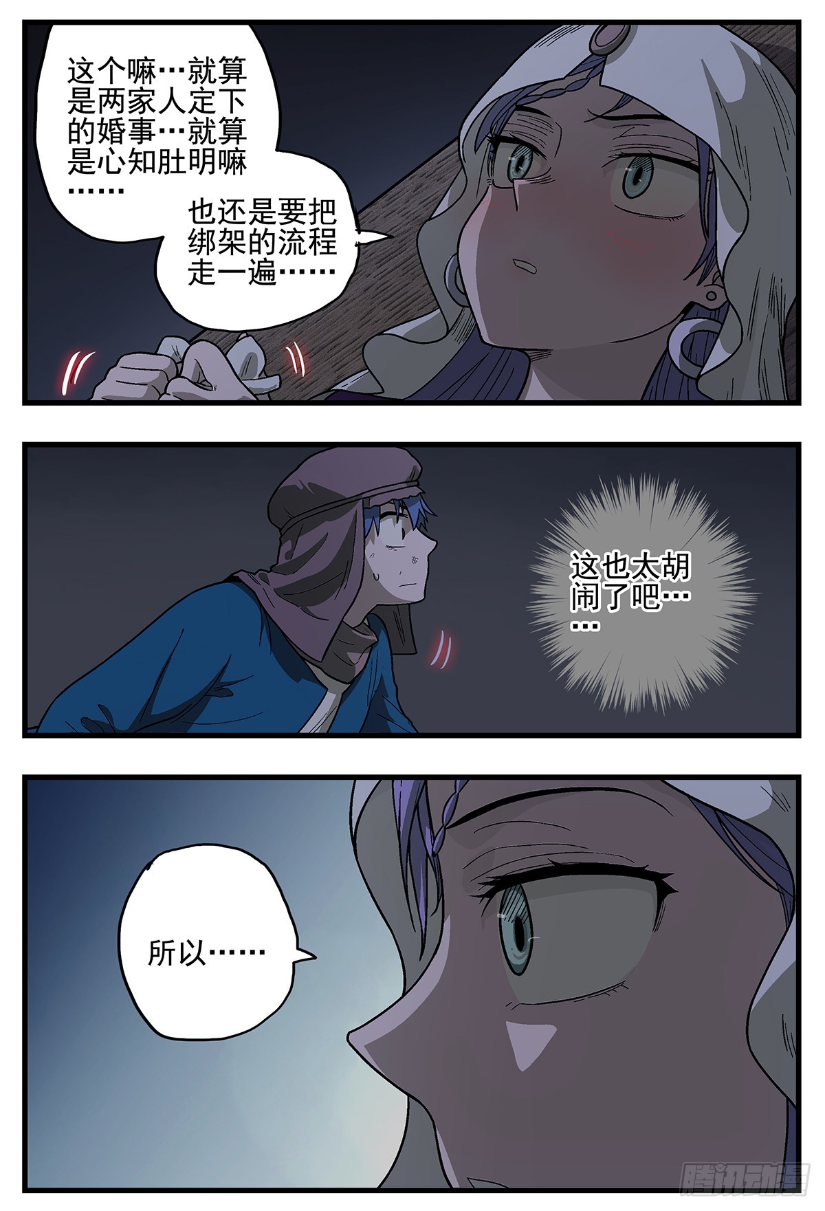 杀狼贤者漫画,146，生快1图