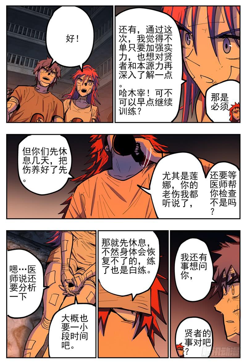 杀狼贤者漫画,121,血转化2图