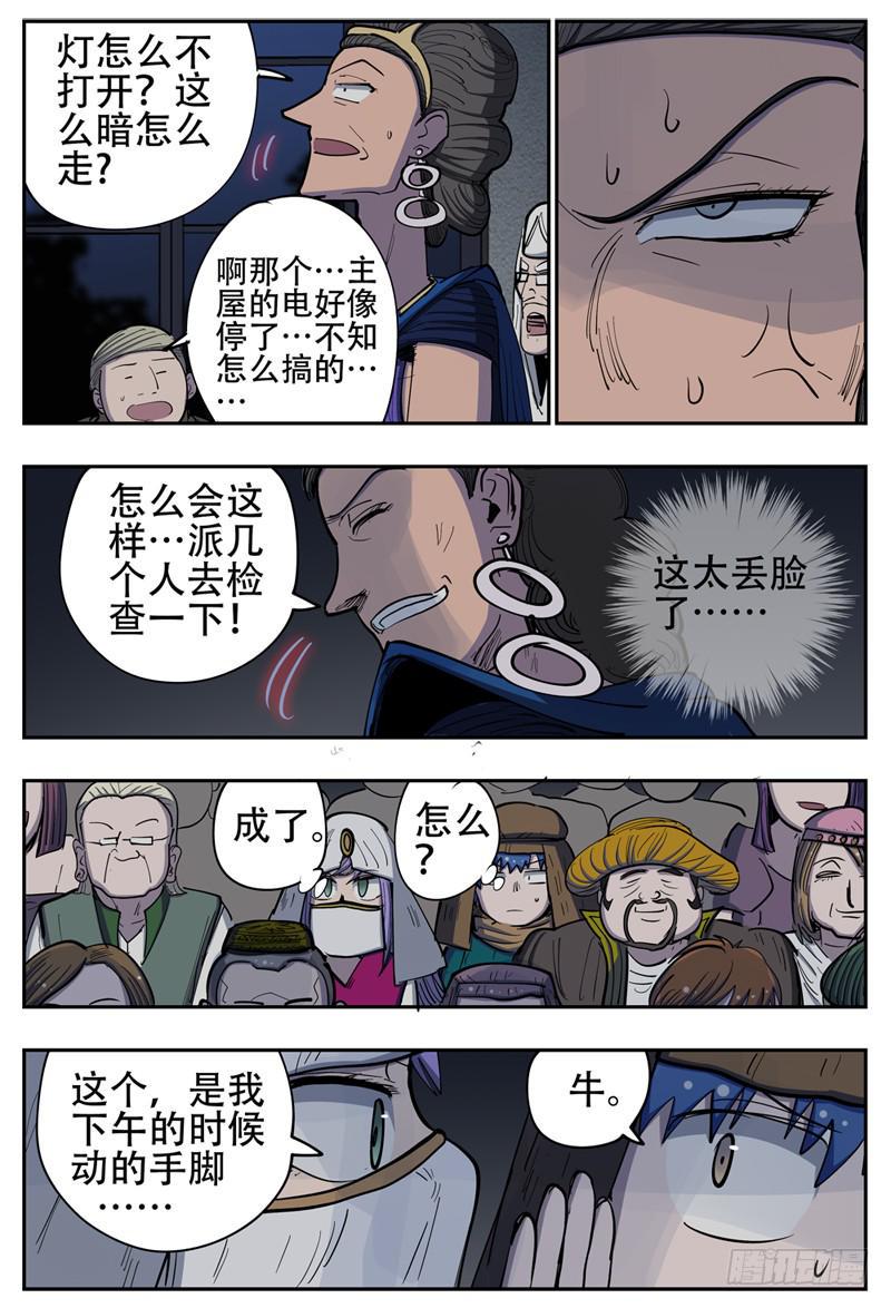 杀狼贤者漫画,145,慢慢长夜·一1图