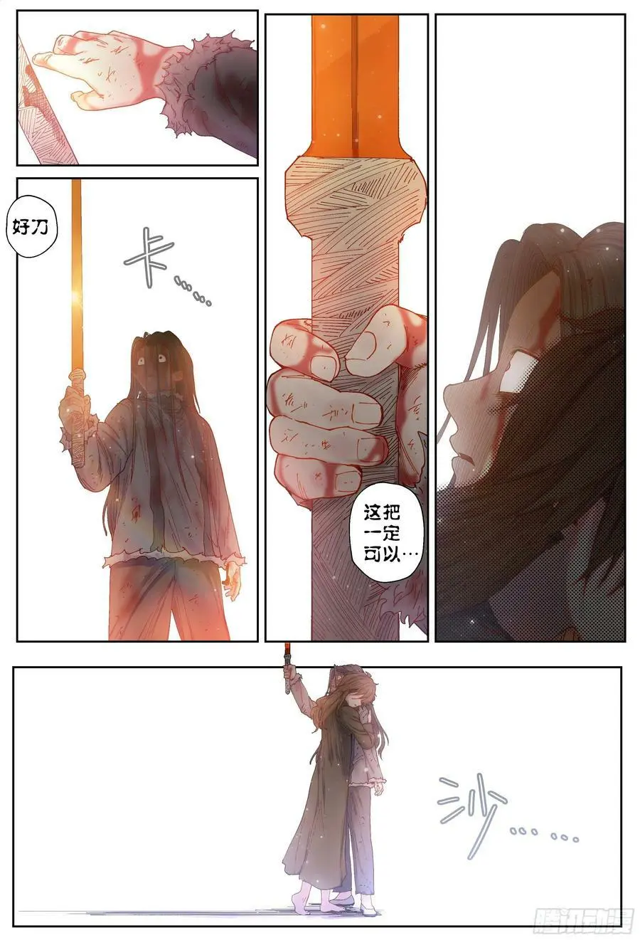 杀狼贤者漫画,第225，难以讲述的故事(完)1图