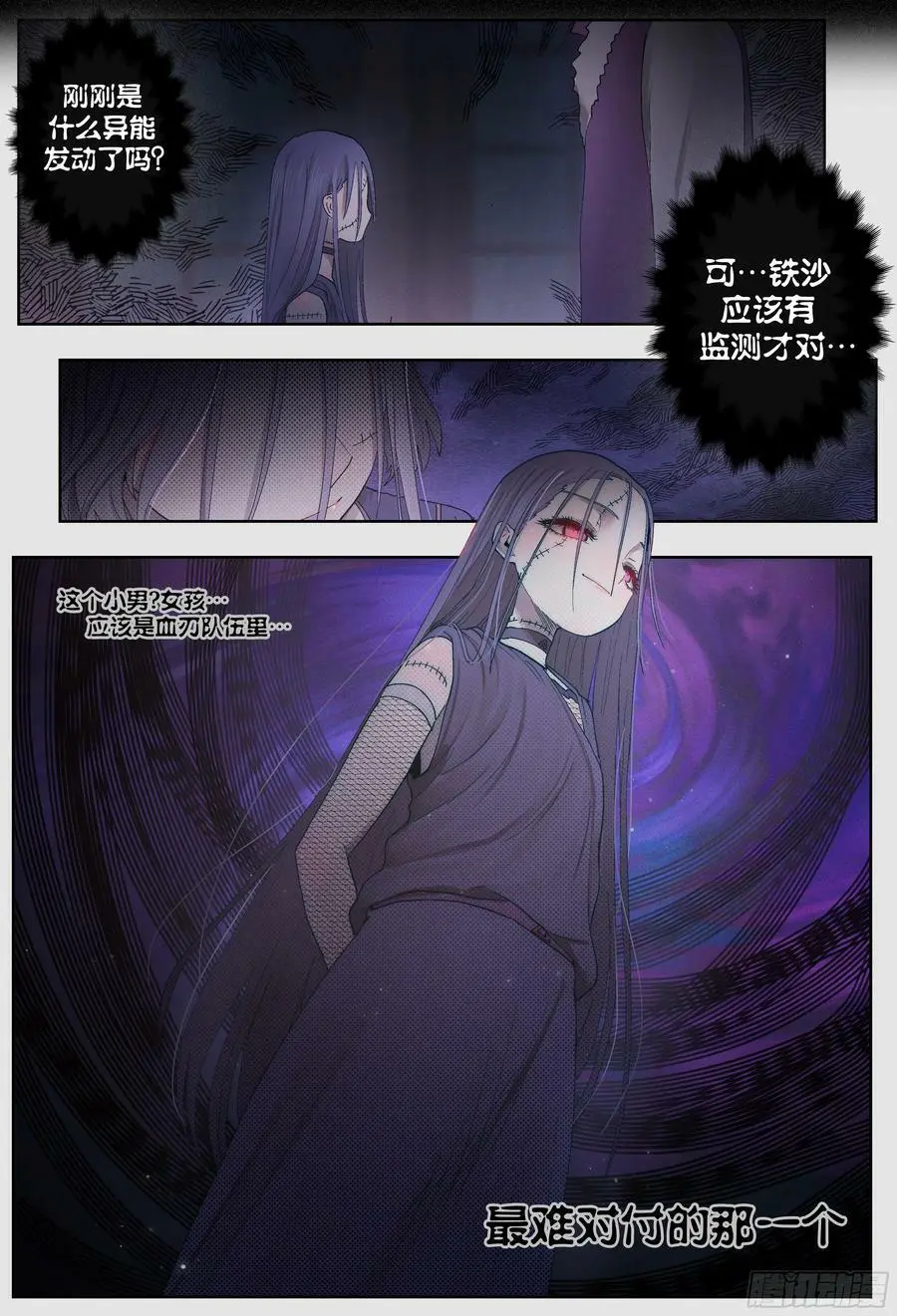 杀狼贤者漫画,第244,腥味、怪声和纰漏1图