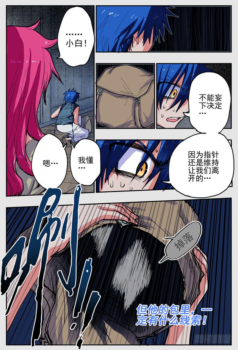 杀狼贤者漫画,17,最重要的决定!2图