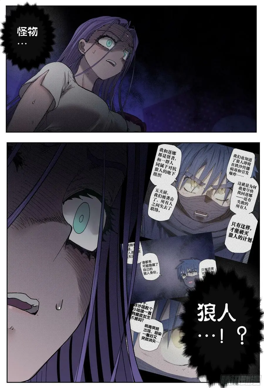 杀狼贤者漫画,第202,灰烬、善后和寻找-2图