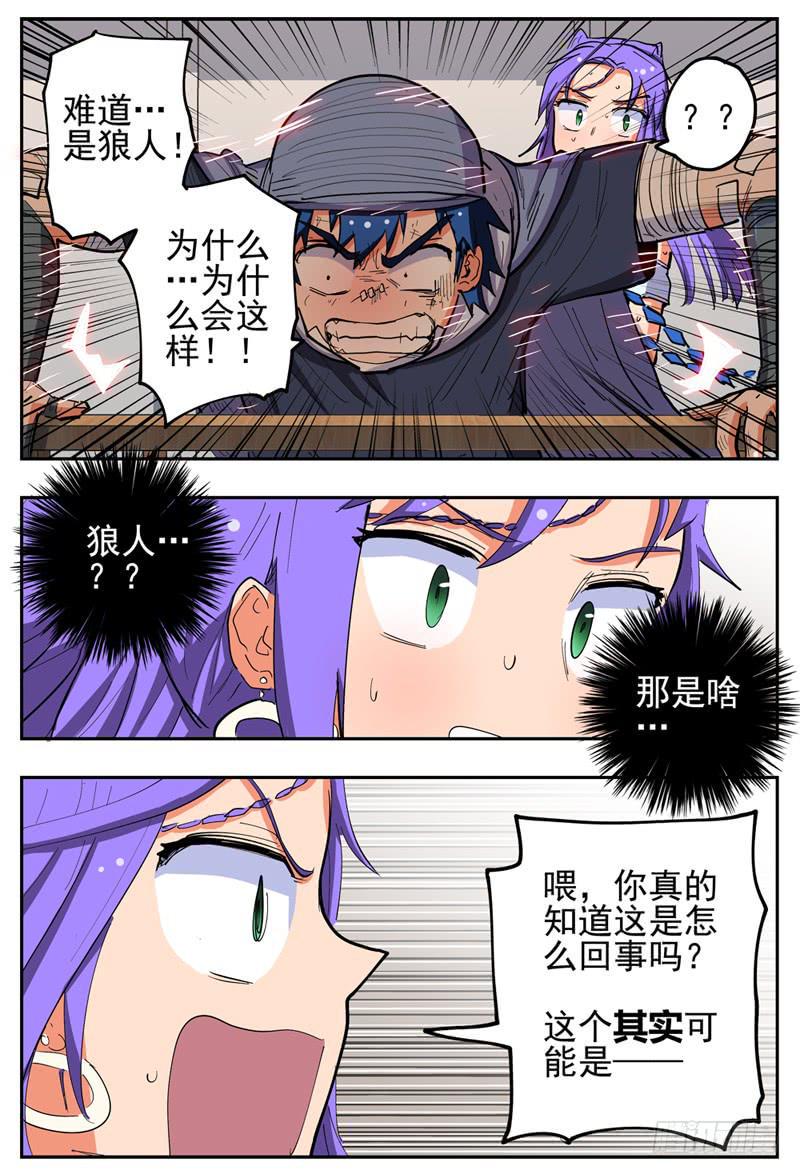 杀狼贤者漫画,131,莲娜被拐2图