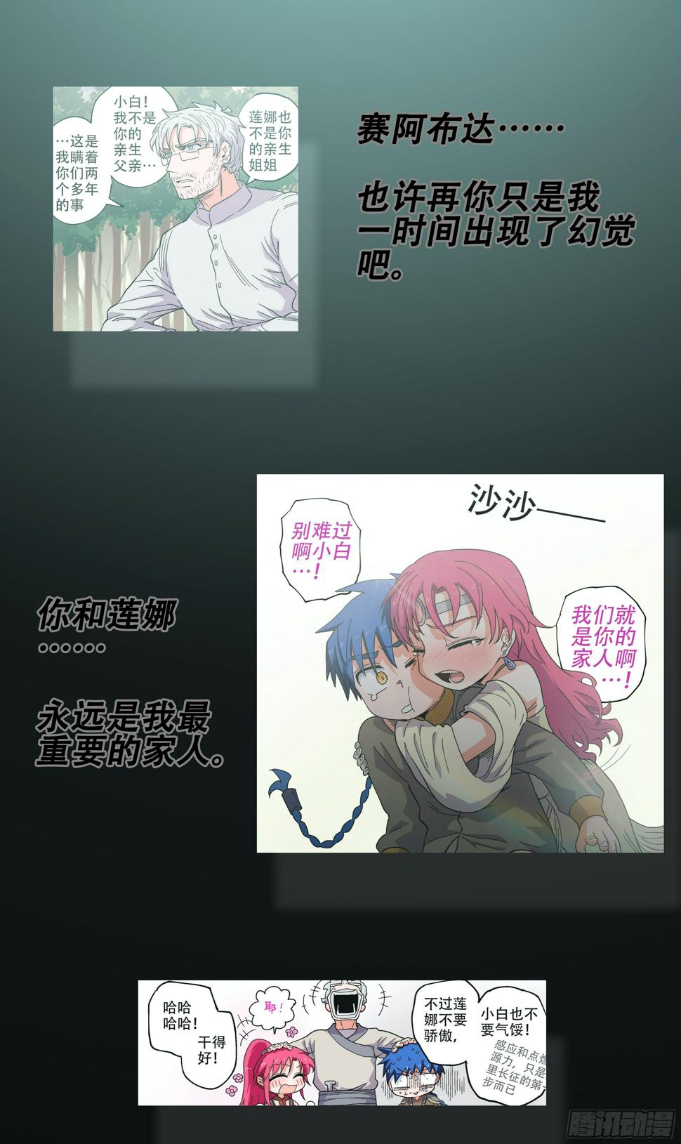 杀狼贤者漫画,181回,异能(下)1图