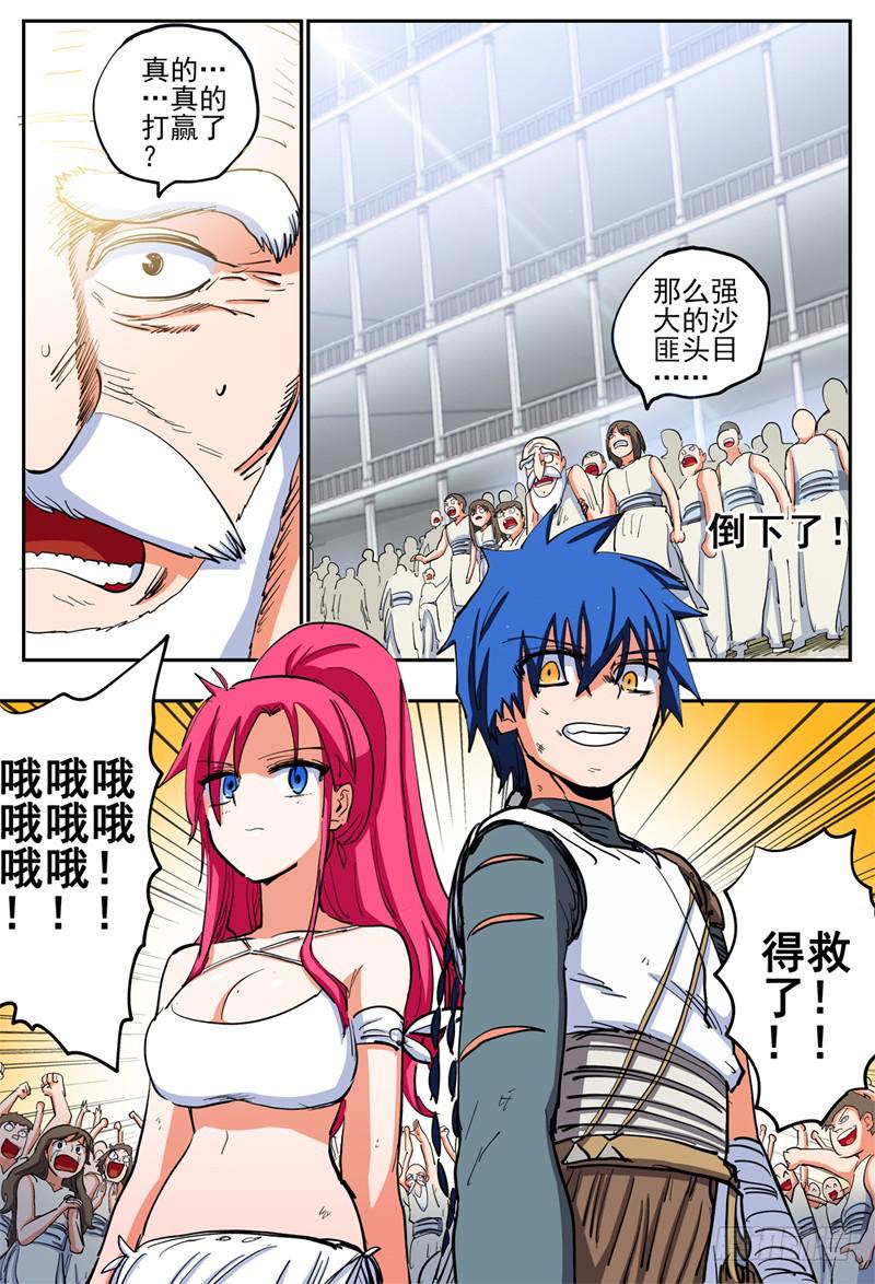 杀狼贤者漫画,06,会拳法的东方小子2图