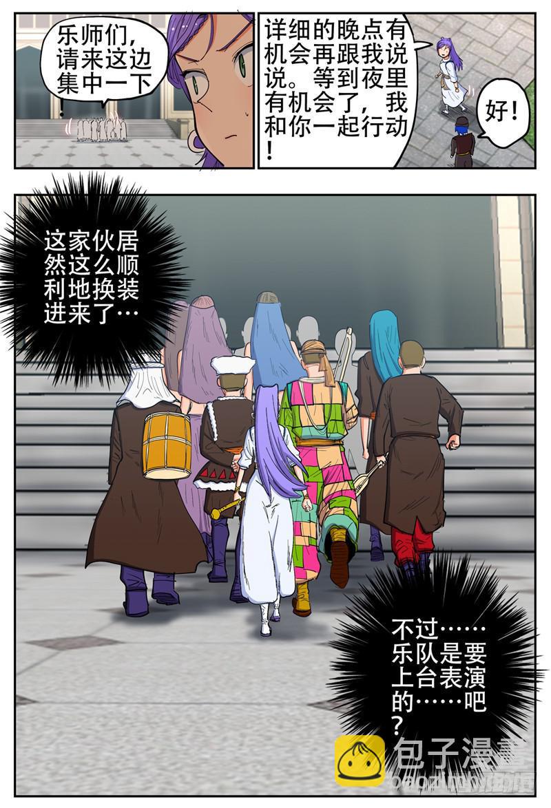 杀狼贤者漫画免费阅读下拉式奇漫屋漫画,137,甩不掉2图