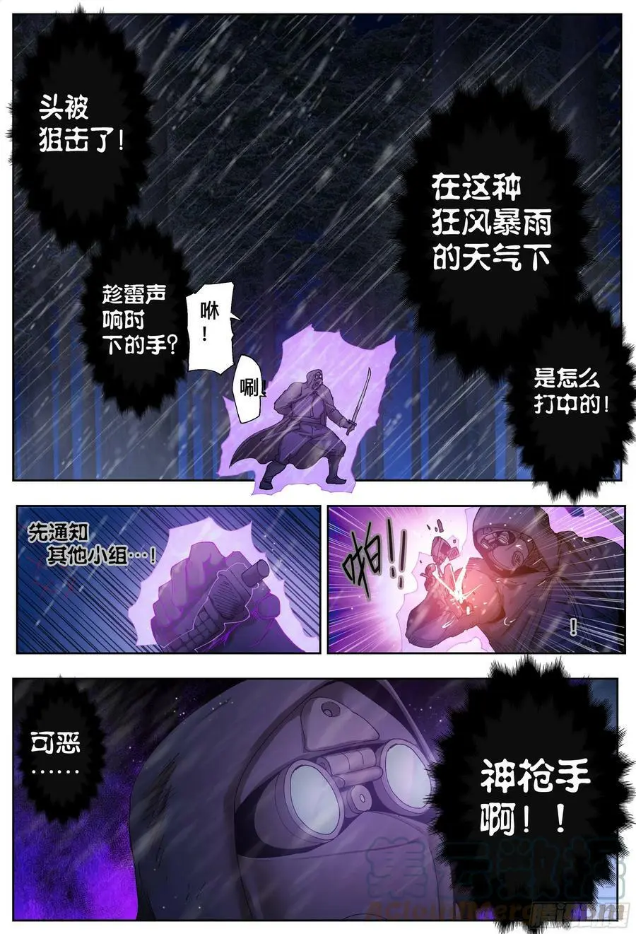 杀狼贤者漫画,第204,来到米索市-1图