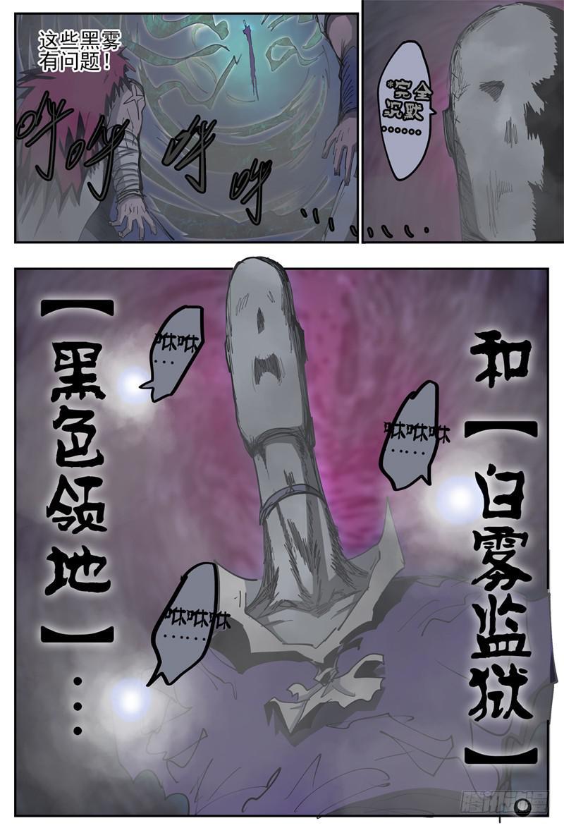 杀狼贤者漫画,87,狠狠地 蹂躏你~1图