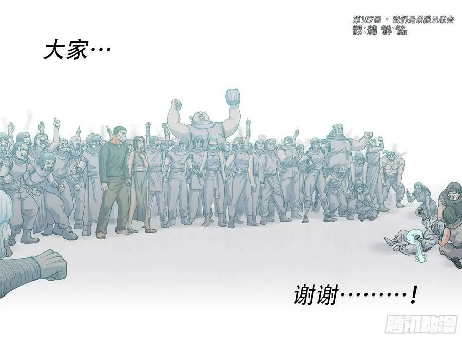 杀狼贤者漫画,187回,我们是杀狼兄弟会-2图