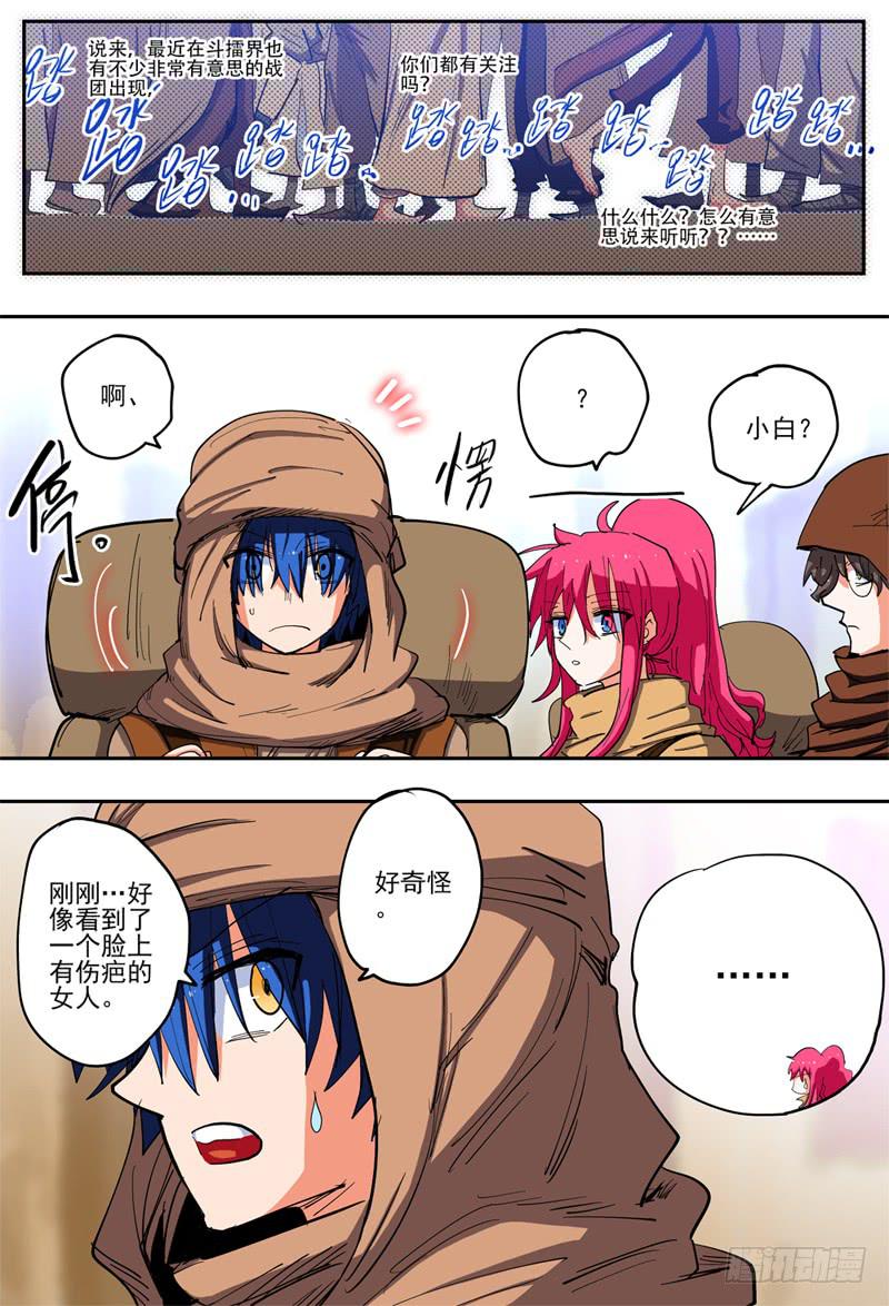杀狼贤者漫画,53,(下)和姐姐擦肩而过2图