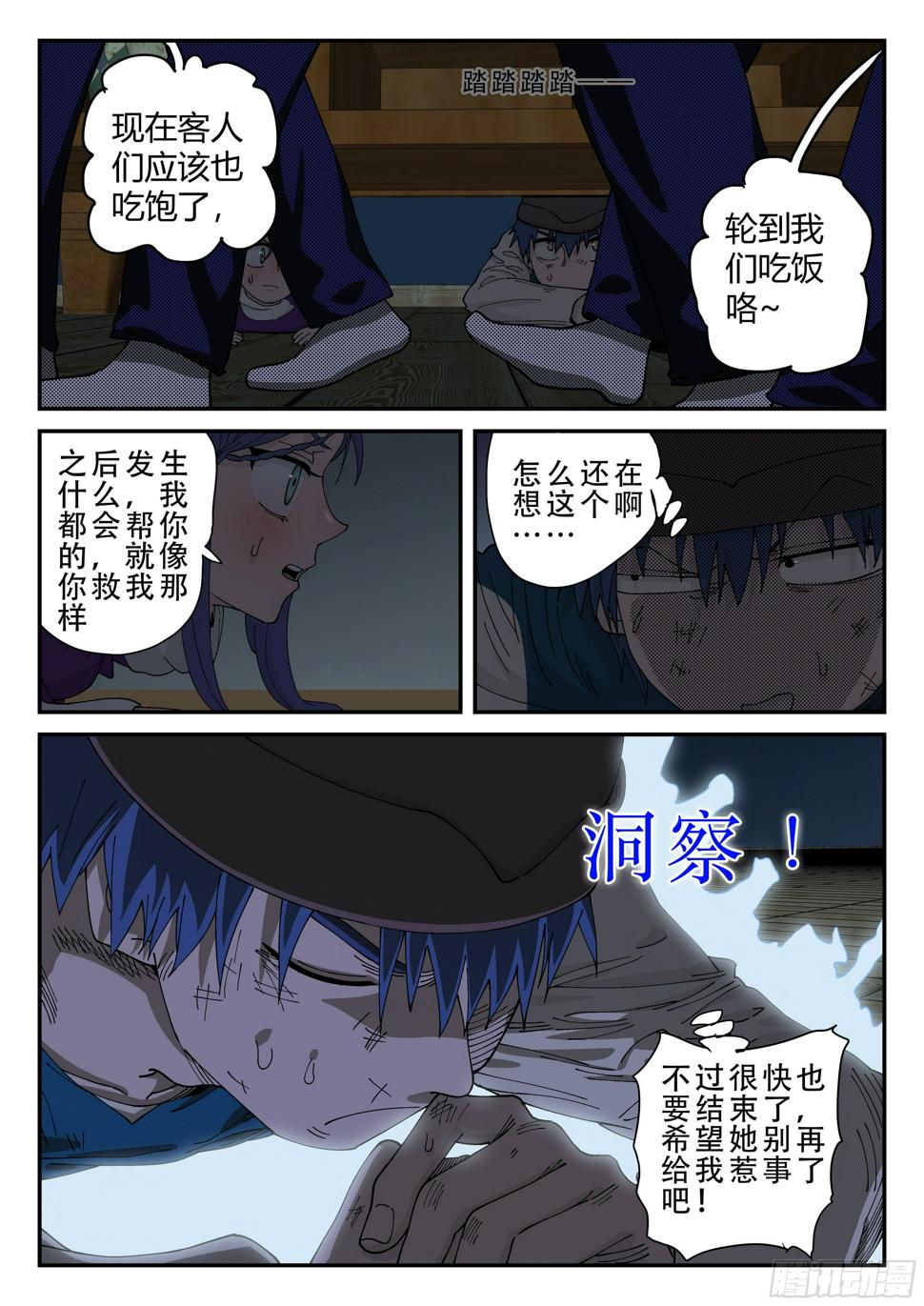 杀狼贤者漫画,153,下药2图