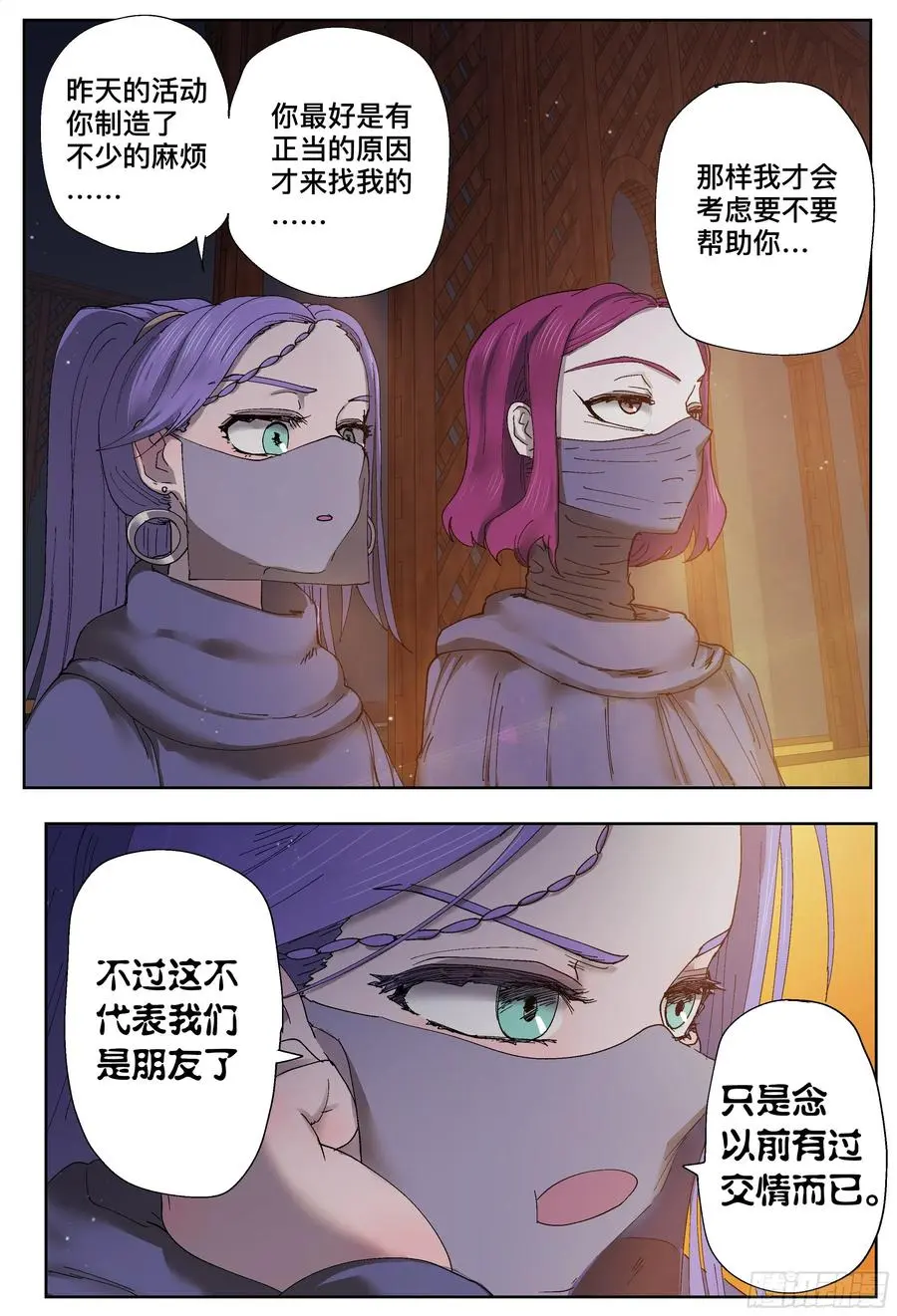 杀狼贤者漫画,第198,询问、思考和回答2图