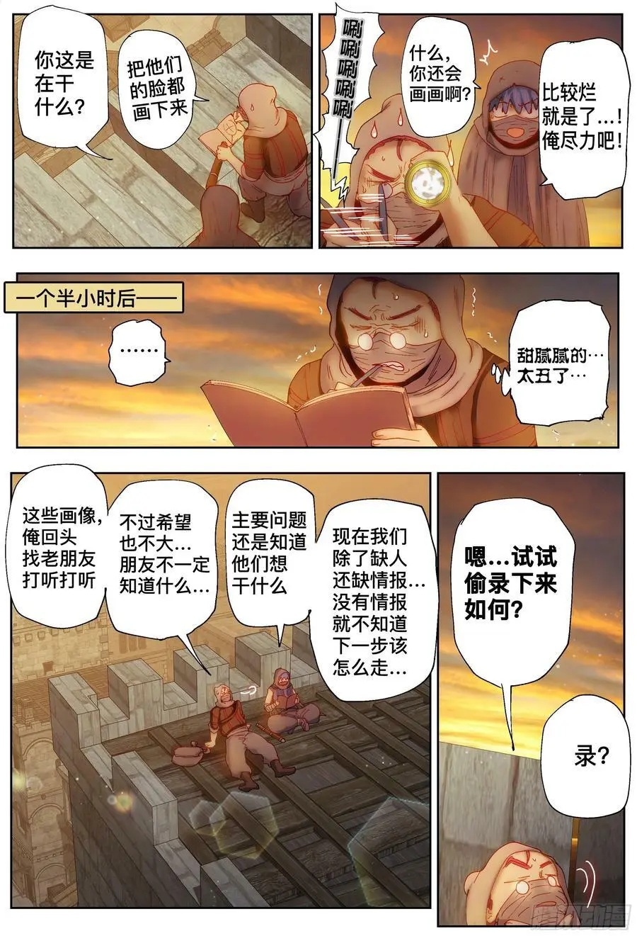 杀狼贤者漫画,第205,计划、变化和再计划2图