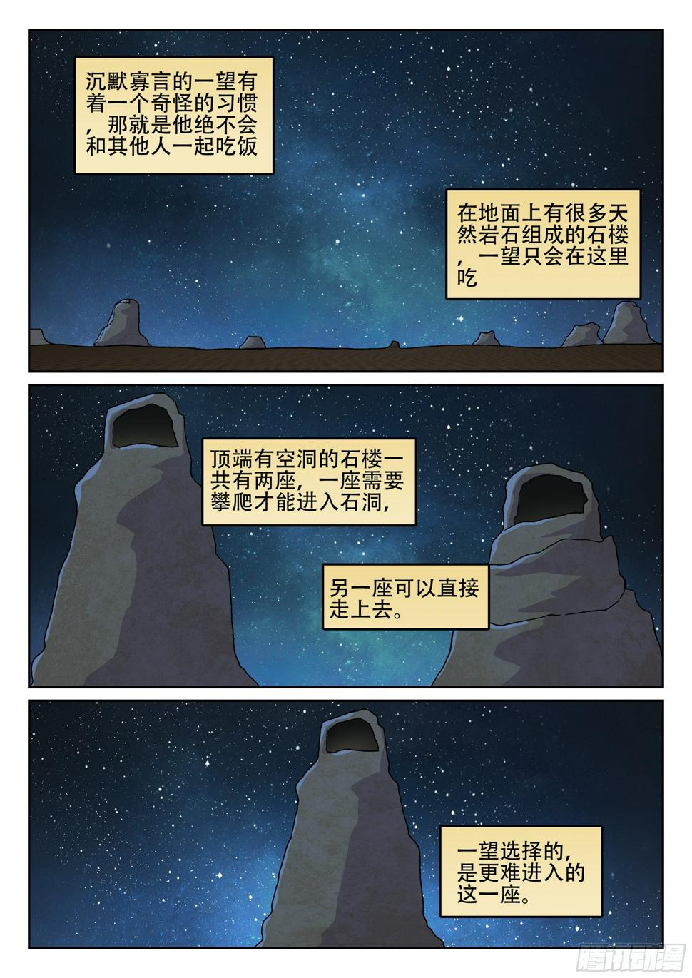 杀狼贤者漫画,165,夜晚(下)2图