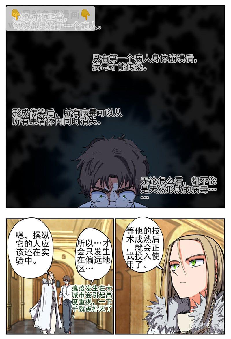 杀狼贤者漫画,76,疫情1图