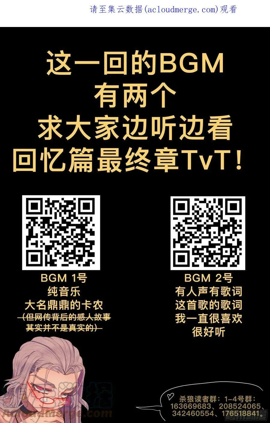杀狼贤者漫画,通知,明天更新！回忆篇结束！2图