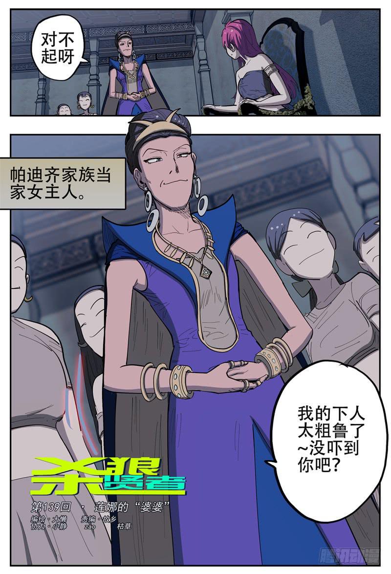 杀狼贤者漫画,139,莲娜的“婆婆”1图