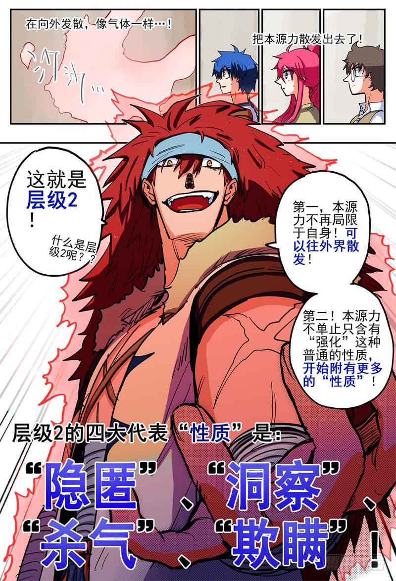 杀狼贤者漫画,61,更高级的本源力应用！2图