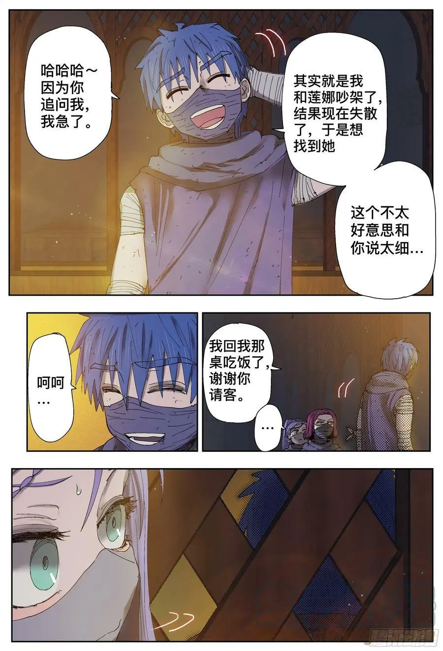 杀狼贤者漫画,第199,玩笑、火车和意外-1图