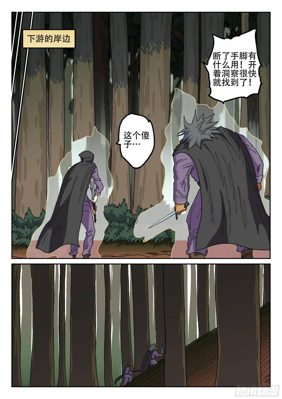 杀狼贤者漫画,159,计策2图