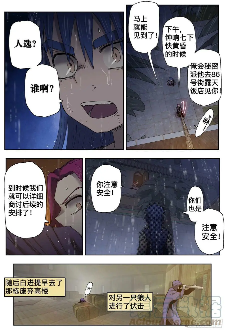 杀狼贤者漫画,第203,飞脚、通话和火车1图