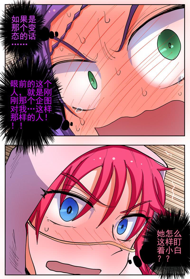 杀狼贤者漫画,127,请跟我跳支舞2图