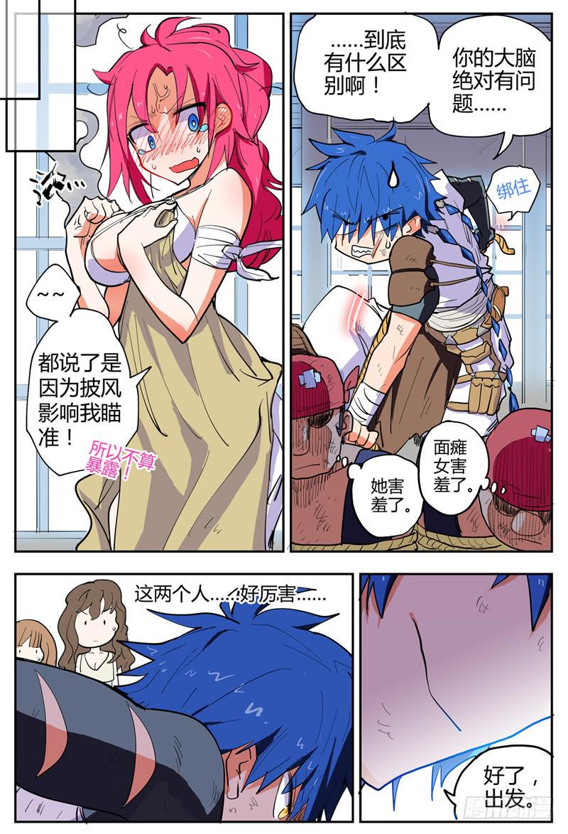 杀狼贤者漫画,02,衣服真碍事2图