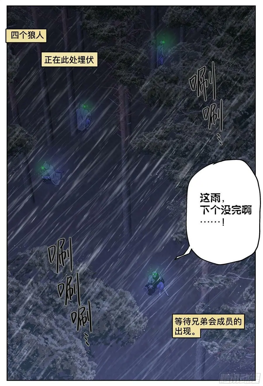 杀狼贤者漫画,第204,来到米索市-2图