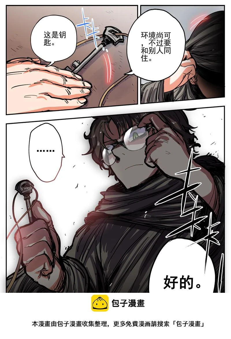 杀狼贤者漫画,09,开房间1图