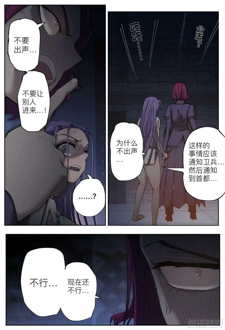 杀狼贤者漫画,第202,灰烬、善后和寻找-2图