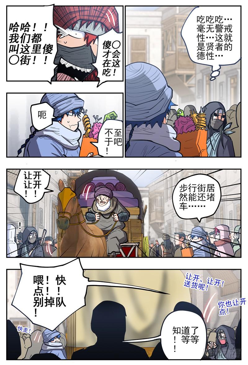 杀狼贤者漫画,122,初游首都1图