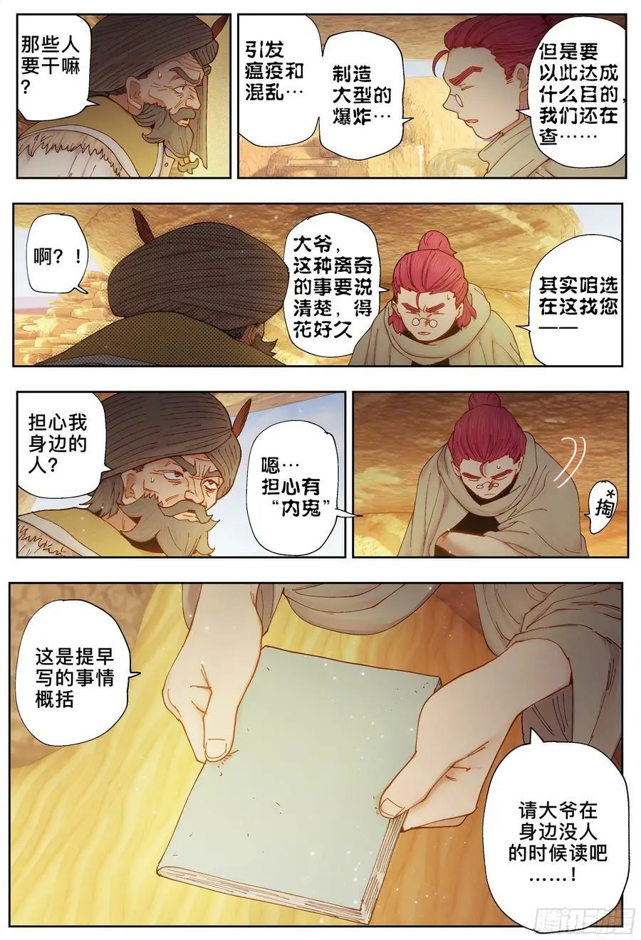 杀狼贤者漫画,第227,大爷、飞脚和库族2图