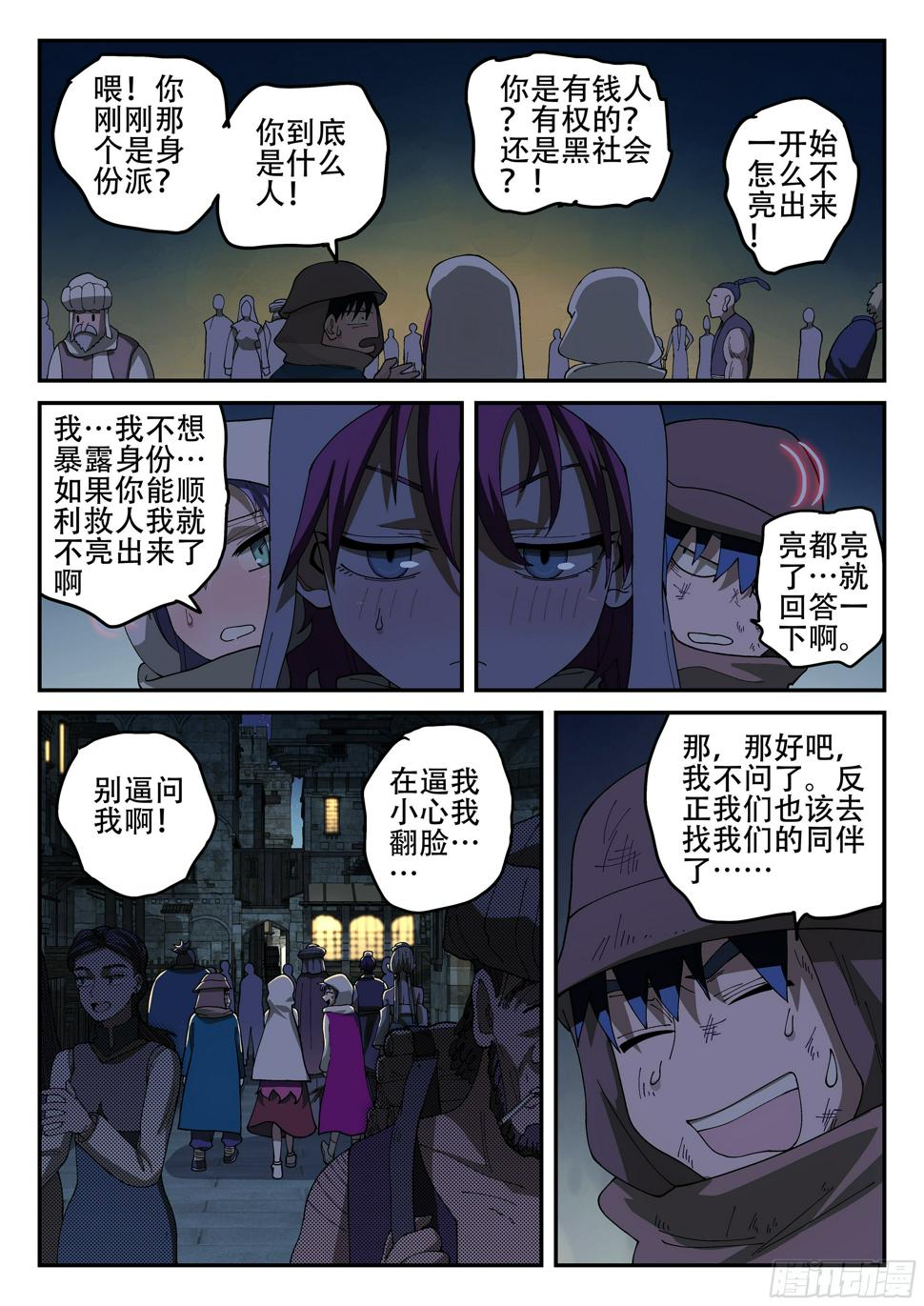 杀狼贤者漫画,156,这掌打你有眼无珠!1图