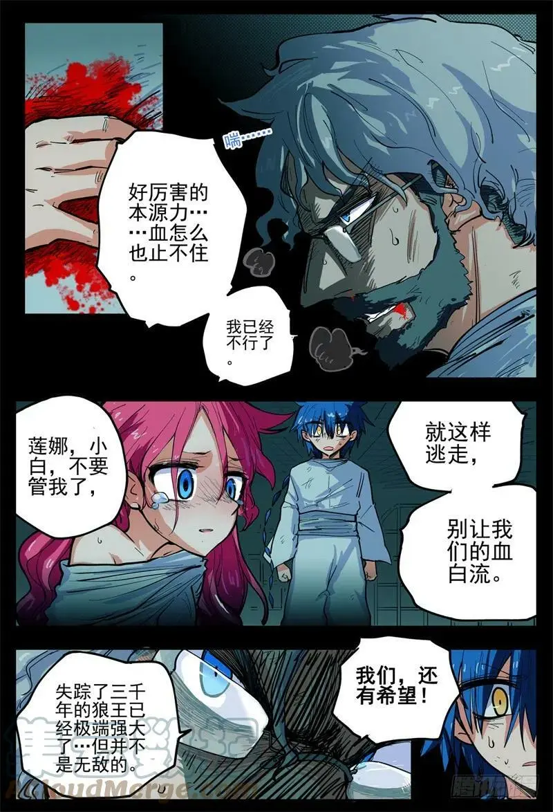 杀狼贤者漫画,杀狼贤者 秘密兄弟会1图